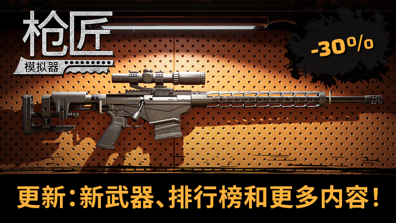 枪匠模拟器|v0.27.17a|官方中文|Gunsmith Simulator插图