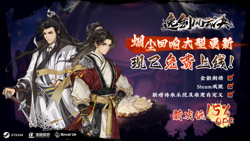 逸剑风云决|v1.23.23|全DLC|官方中文|支持手柄|Wandering Sword插图