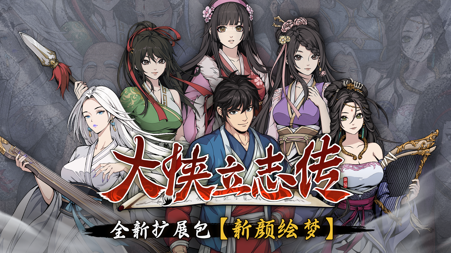 图片[2]-免费下载| 大侠立志传：碧血丹心 Heros Adventure Road to Passion Heros Adventure v1.2.1122b67 新增新颜绘梦DLC 赠修改器 -飞星（官中）-飞星免费游戏仓库