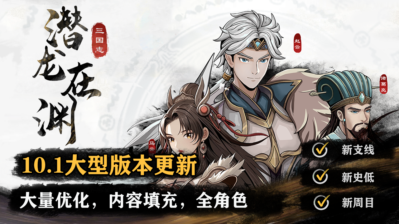 三国志潜龙在渊|v1.3.3插图