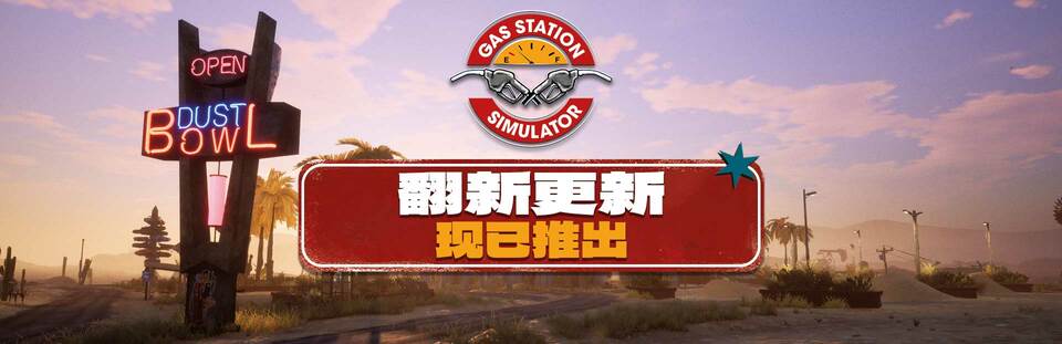 图片[3]-免费下载| 加油站大亨：全能大改造/加油站模拟器 Gas Station Simulator v1.0.2.25849S 赠修改器 -飞星（官中）-飞星免费游戏仓库