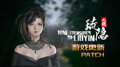 琉隐九绝(Nine Treasures of Liuyin)绿色试玩版|百度云迅雷下载