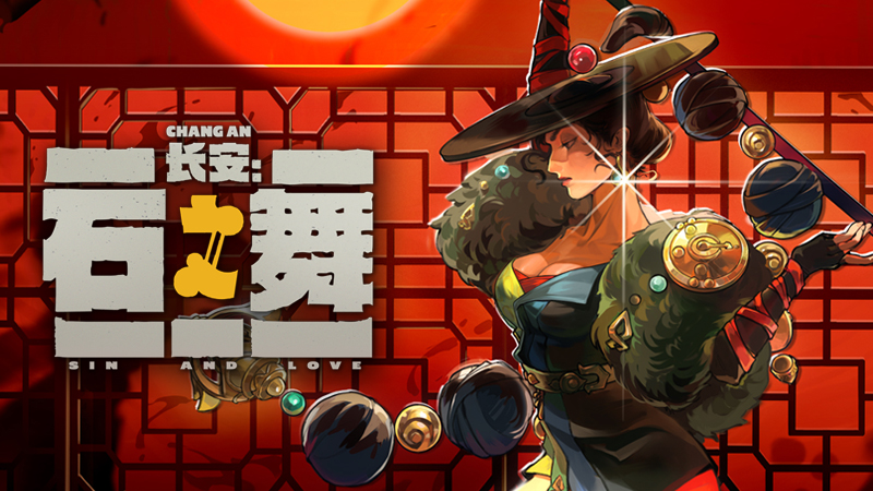 长安：石之舞 / Sin and Love v1.41 简体中文版 - 软壳源码网-软壳源码网