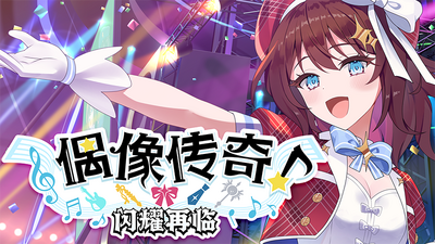 偶像传奇！闪耀再临/Heroic Songs: the Remix! 截图 3