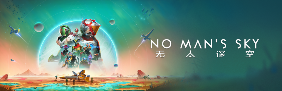 图片[15]-免费下载| 无人深空/无人之地 No Mans Sky v5.28 赠修改器 -飞星（官中）-飞星免费游戏仓库